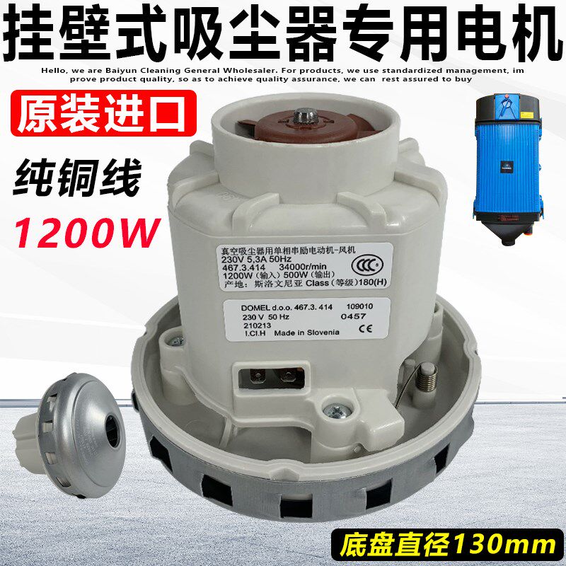 适配壁挂式吸尘器电机1200W马达总成商用家用杰诺挂壁式通用配件