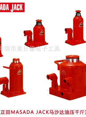 MASADA日本马沙达NPD-1.5-5千斤顶MH-20 MHB-30Y低压型汽修起重器