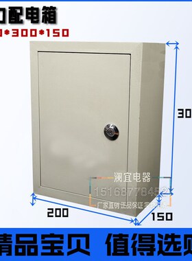 小配电箱 20*30*15 配电箱 小型控制箱 铁皮箱子 还有防雨型
