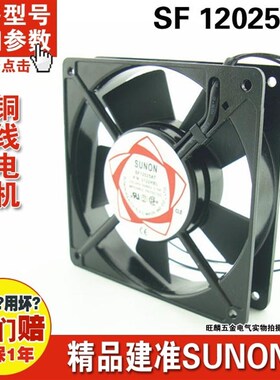 SUNON建准 SF 12025 AT 2122 HSL HBL 220V 110V散热风扇轴流风机