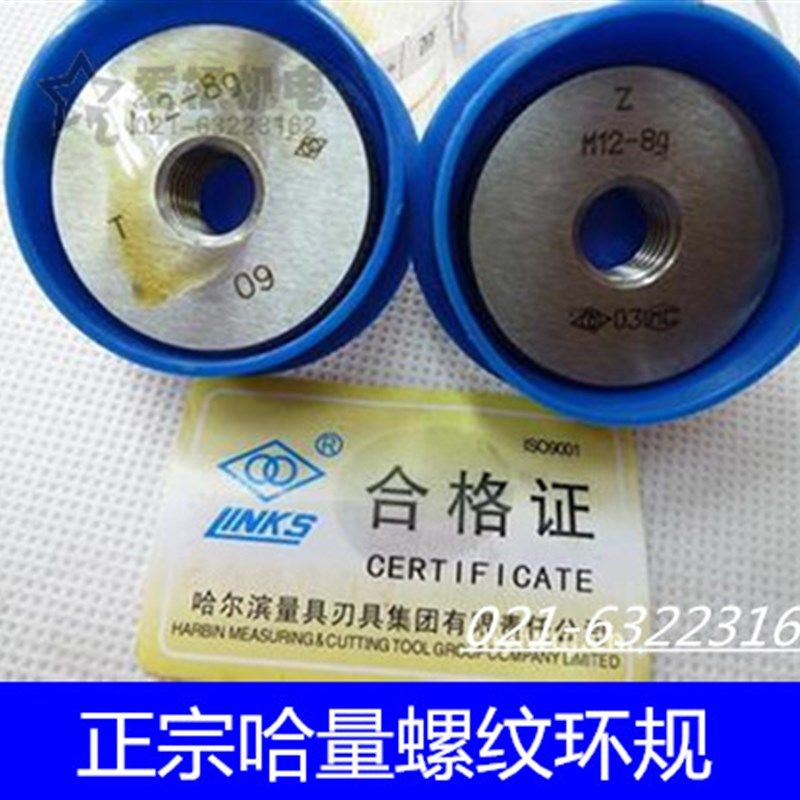 哈量螺纹环规 M14*1.5 M14*1.25 M14*1 M14*0.5-6g/6h 0.75通止规,工业油品/胶粘/化学/实验室用品,马弗炉/电阻炉/实验炉,淘宝优惠券,粉丝福利购,淘宝优惠卷