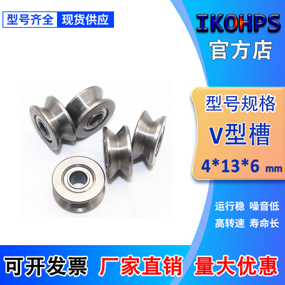 微型滑轮小轴承 V624ZZ带U V型槽尺寸内4mm外11 12 13高4 5 6走线