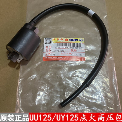 济南轻骑铃木优友UU125T-2高压包UY125T点火高压线包国四电喷