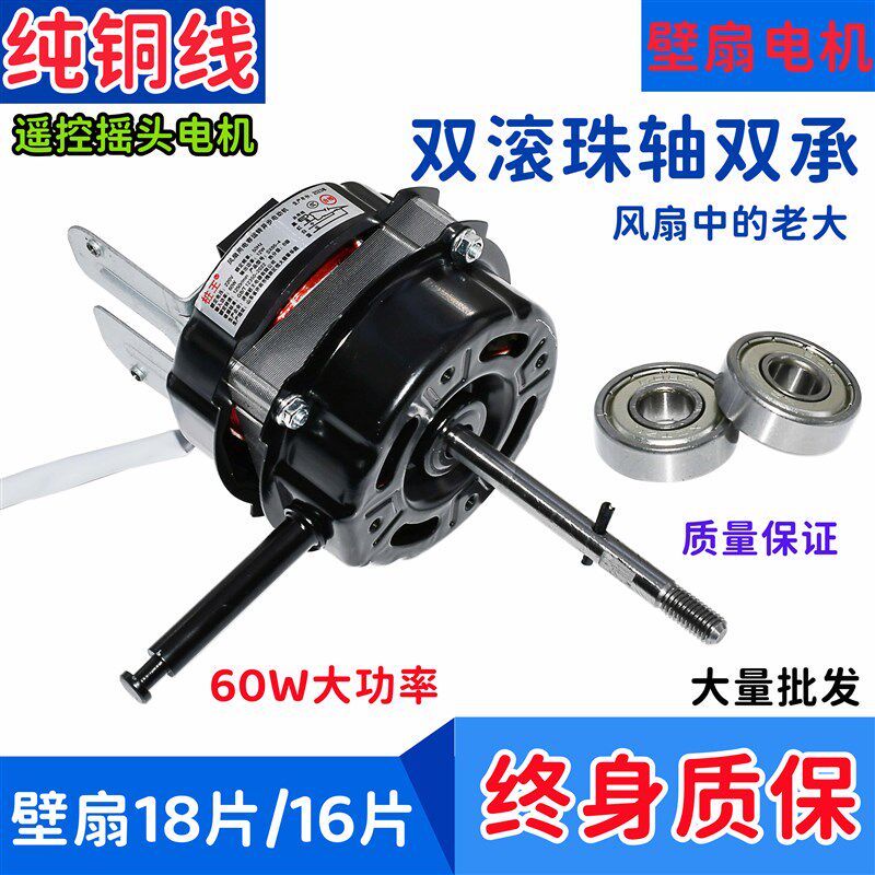 包邮遥控型电风扇电机双滚珠轴承落地扇壁扇纯铜电机60W通用1.6厚