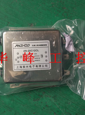 安州三相电源滤波器20A 380V/440V AN-20C12CL 插片式 滤波电感器