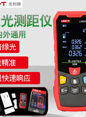 优利德绿光激光测距仪LM50G/70G/100G高精度手持红外线量房电子尺
