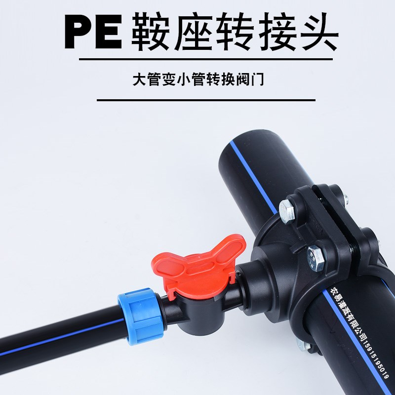 鞍座增接口阀门开关雾喷水管旁通快接鞍座分管水阀5063节水管配件