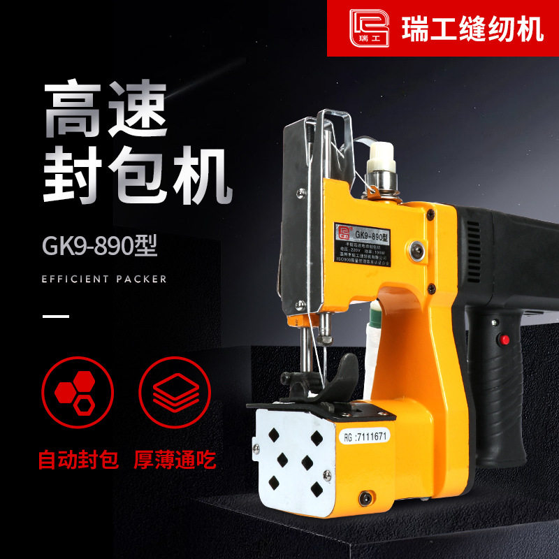 瑞工GK9-890手提缝包机电动封包机枪式编织袋米袋牛皮纸封包机