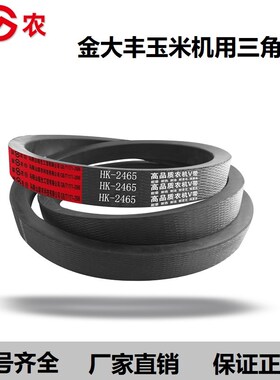 联农金大丰玉米收割机三角皮带C2040,2115,1850SPC1950,1970,1940