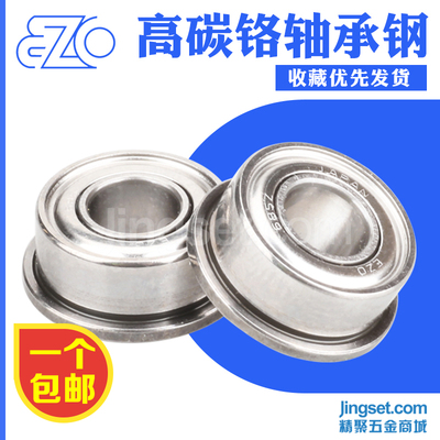 日本EZO带法兰微型轴承内径5-6.35 F696ZZ F695ZZ FR188ZZ SSF625