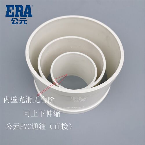 公元PVC排水管配件 直接 通箍接头75 110 160通箍直接 无台阶直接