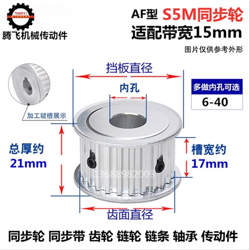 齿宽17 AF 两面平 铝 同步轮 S5M30齿 选孔8-20 皮带轮 外径47mm