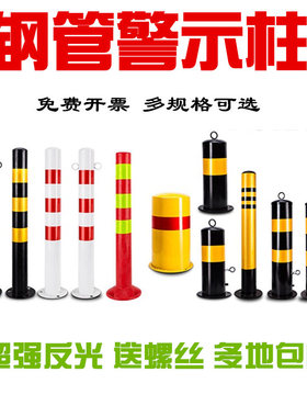 钢管警示柱加厚反光防撞柱安全桩固定路桩分道隔离停车柱地桩路障