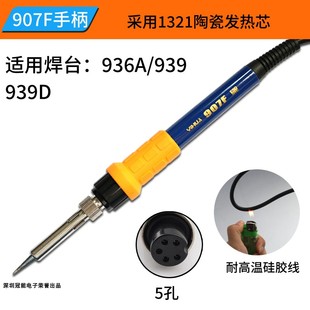 谊华8786D1电烙铁焊笔YIHUA93679D焊台手柄发热芯丝907ACFD焊铁头