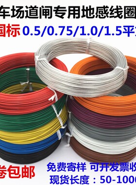 FF46AF250X0.75/0.5/1平方铜镀锡多色国标铁氟龙耐高温线地感线圈