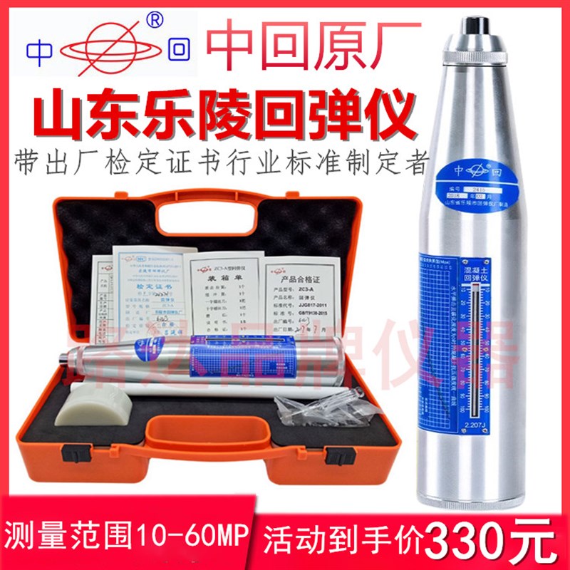 山东乐陵回弹仪 中回牌 ZC3-A型 混凝土回弹仪 ZC4 型 测砖回弹仪