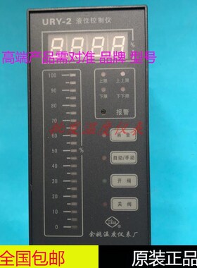 余姚温度仪表厂URY-15-1液位控制仪URY-2原装工宝牌URY-3工宝仪表