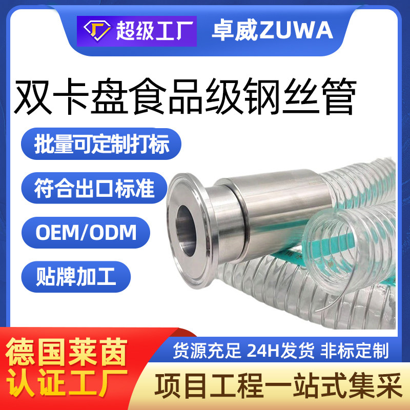 特厚PVC食品级透明钢丝软管无味不含塑化剂塑料管接头304水管总成