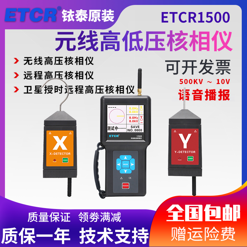 ETCR1500无线高压核相仪B款卫星授时远程核相10KV环网柜核中置柜