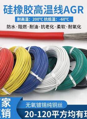 国标软硅胶线高温线0.3 0.5 0.75 1 1.5 2.5 4平方耐高温电线导线