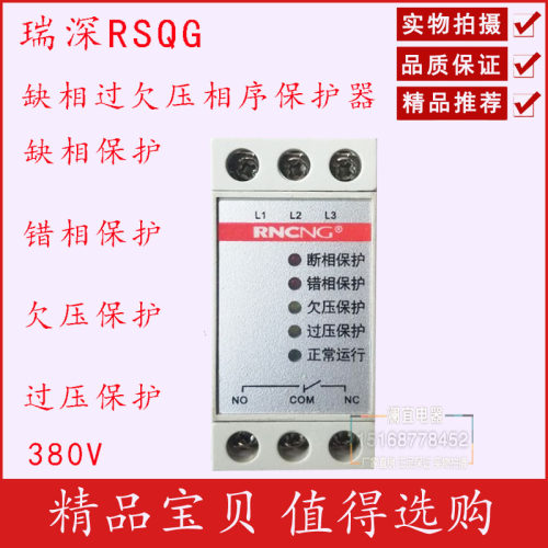 瑞深JVR缺相过欠压多功能保护器 相序过欠压三相电源监视器AC380V