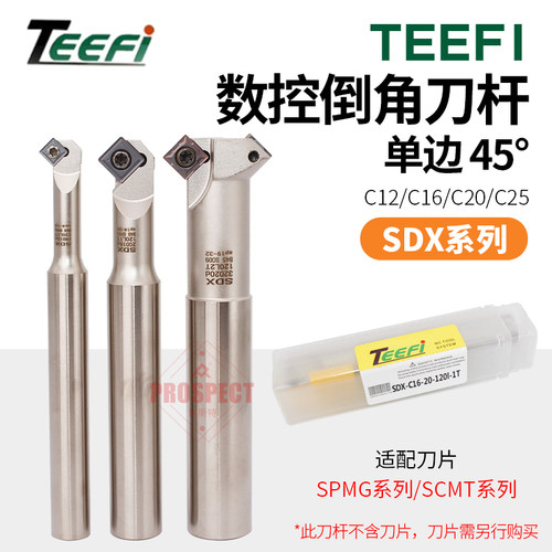 TEEFI数控铣倒角刀杆SDX系列,单侧45度  夹角90度 数控刀具CNC