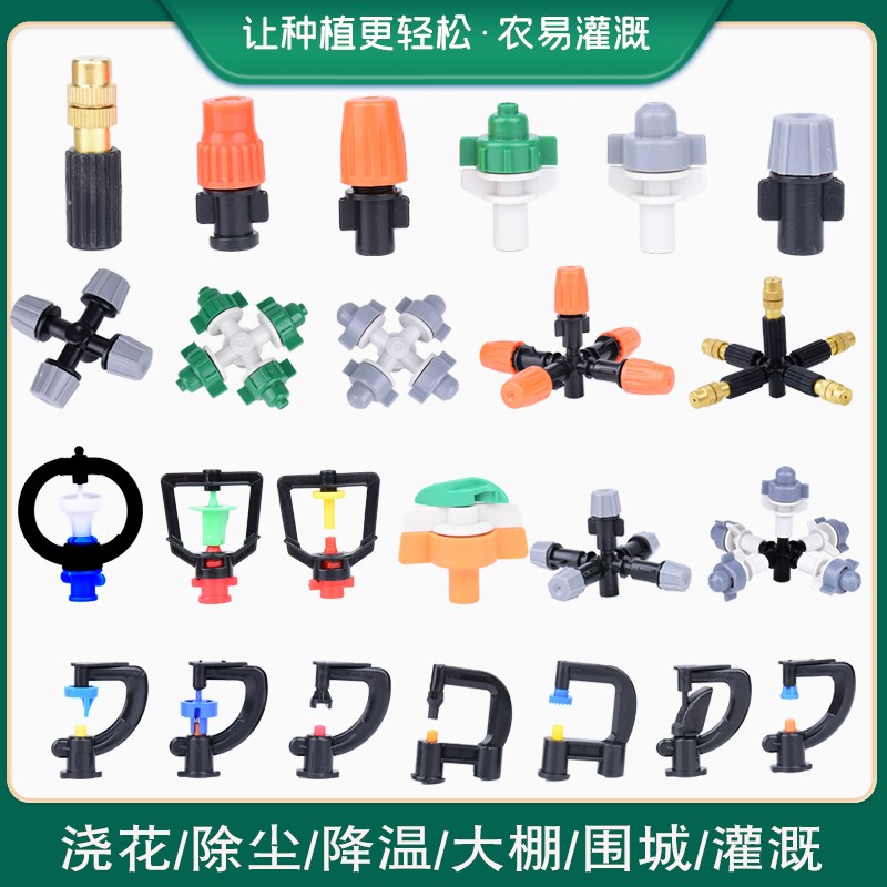 大棚微喷倒挂折射喷头旋转自动浇水浇花园林灌溉农用喷灌雾化设备