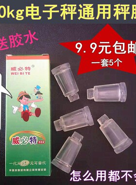 30kg电子称配件橡胶脚计价秤支脚脚垫塑料脚电子台秤秤脚秤腿配件