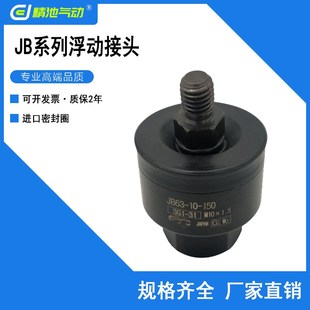 140 300 250 100 160 200 浮动接头JB63 150
