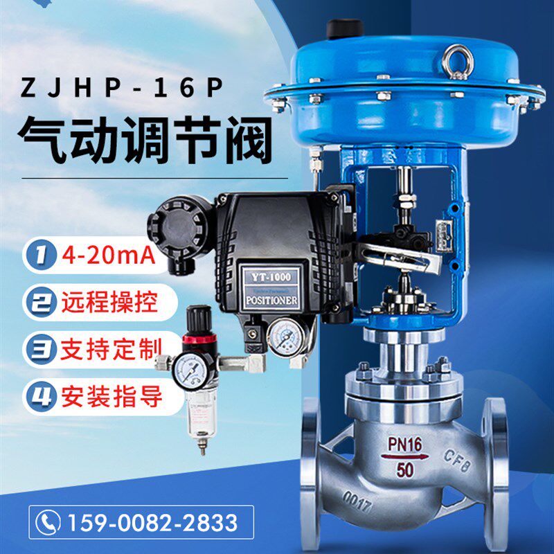 ZJHP气动调节阀不锈钢蒸汽比例水压力薄膜单座防爆流量温度控制阀