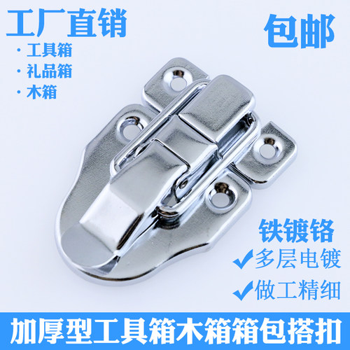 工具箱箱扣搭扣 木箱箱扣 锁扣 行李箱搭扣 箱子箱扣 航空箱箱扣