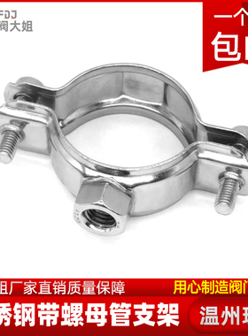 304不锈钢螺母管支架管道固定支撑架PVC管夹卡箍托架水管管卡M8