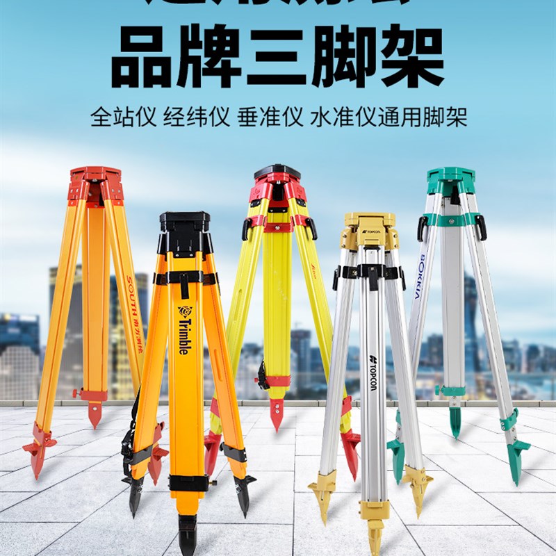 水准仪三脚架全站仪测量脚架经纬仪水平仪支架测绘仪器配件架子