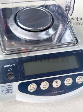 原装正品shinko日本新光电子秤CS703钻石克拉称钻石珠宝用称天平