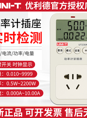 优利德UT230A-II/UT230C-II多功能功率计量插座电力监测仪测量仪