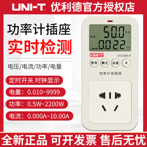 优利德UT230A-II/UT230C-II多功能功率计量插座电力监测仪测量仪