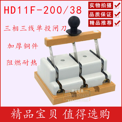 HD11F-200/38 200A 三相三线单投刀闸 开启式刀开关 加厚铜闸刀