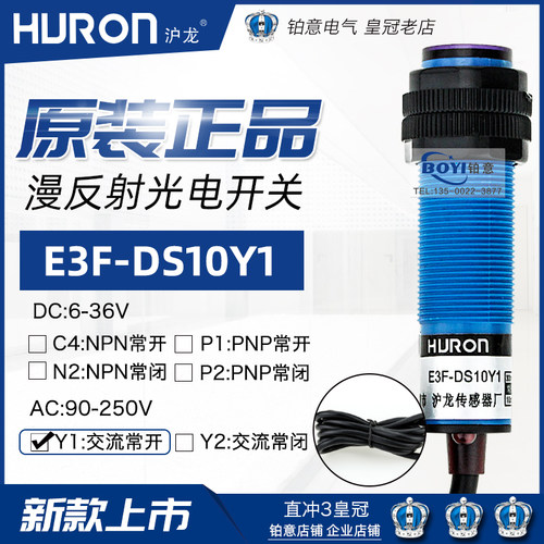 原装光电开关传感器漫反射 E3F-DS10Y1 Y2交流二线常开10CM红外线