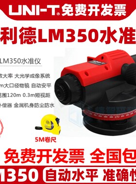 优利德LM350水准仪32倍高精度室外高建筑工程水平仪自动安检测绘