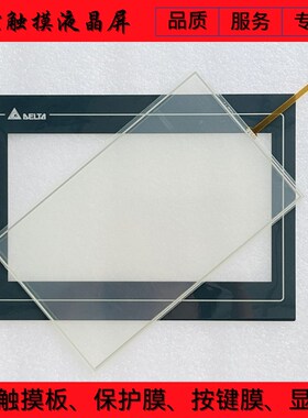 全新DOP-110CS 触摸屏触摸板 触控玻璃 液晶屏 保护膜