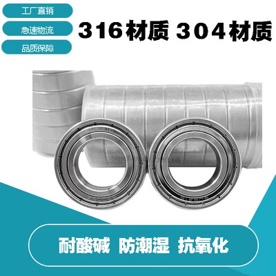 304 316材质不锈钢轴承S6000Z 6001 6002 6003 6004 6005 6006 7