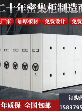 密集柜档案室密集架电动智能手摇式移动档案柜档案架文件柜凭证柜