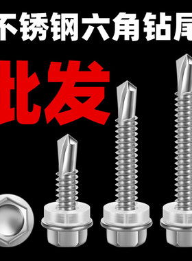 不锈钢外六角钻尾燕尾丝彩钢瓦钉加长特长加硬自攻自钻螺丝M5M6.3