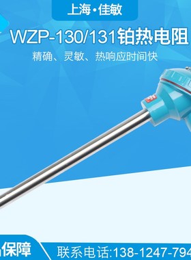上海佳敏仪表厂铂热电阻WZP-130/131PT100温度传感器-200-420供暖