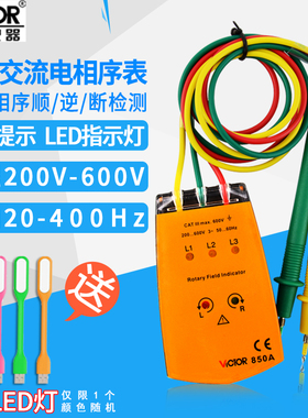 胜利三相交流电相位计相序表VC850A相序测试仪相位表检测仪VC850D