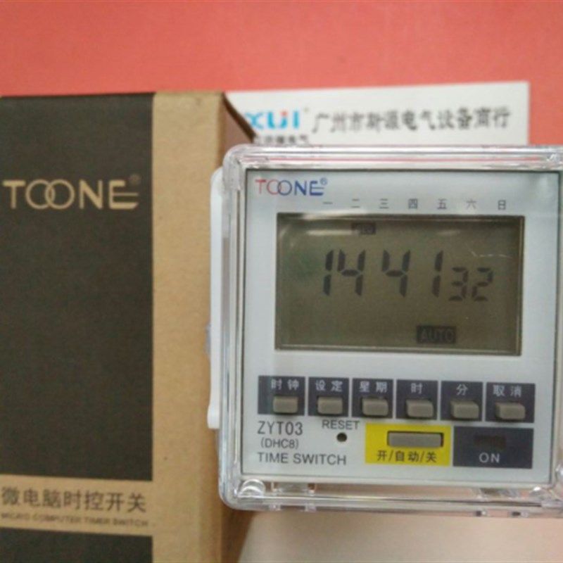 上海卓一时控开关ZYT03/定时开关(DHC8)定时器ZYC03-8VL ZYS48-S