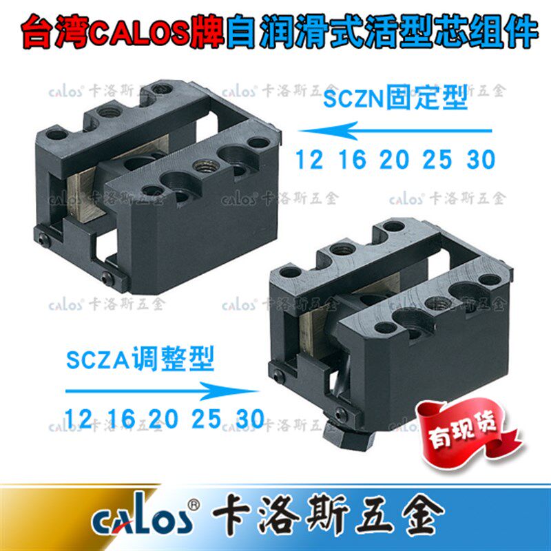 MISUMI斜顶滑座SCZN12 SCZN16 SCZN20 SCZN25 SCZN30活型芯组件