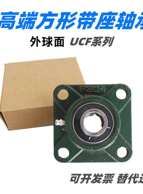 外球面轴承方型带座UCF204F205F206F207F208F209F210F211F212