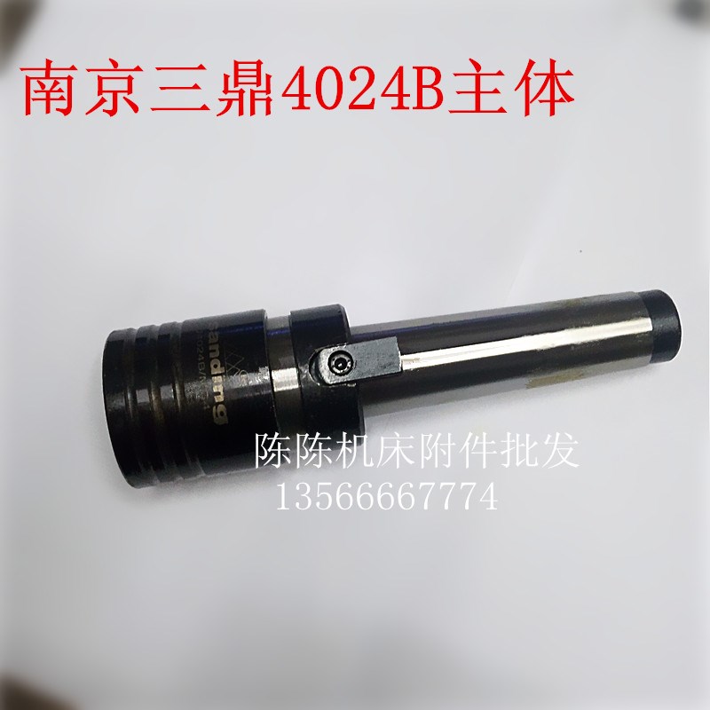 南京三鼎莫氏MS3号4号5号6号攻丝锥夹头柄体J4024B主体4024柄体