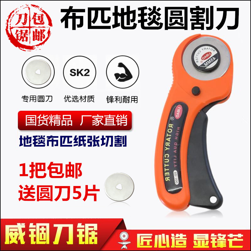 45mm布匹地毯园割刀滚轮刀切布刀拼布轮刀 切割圆刀 正品包邮
